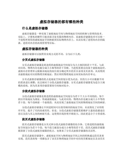 虚拟存储器的都有哪些种类