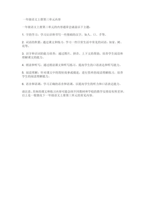 一年级语文上册第三单元内容