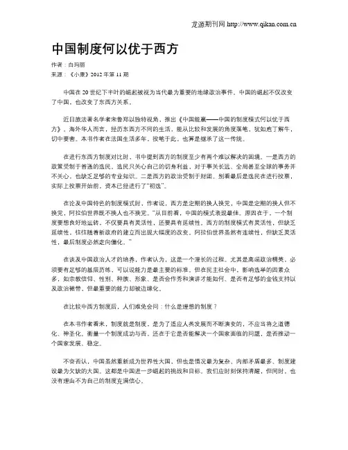 中国制度何以优于西方