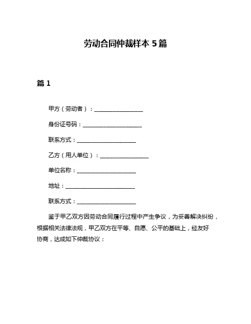 劳动合同仲裁样本5篇