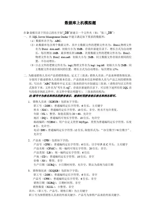 数据库上机模拟题