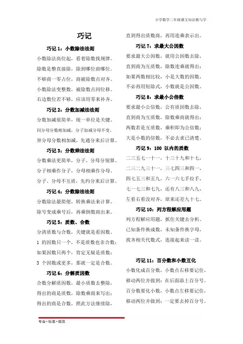 小学二年级巧记口诀