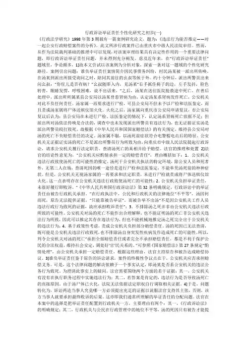 行政诉讼举证责任个性化研究之初步(一)