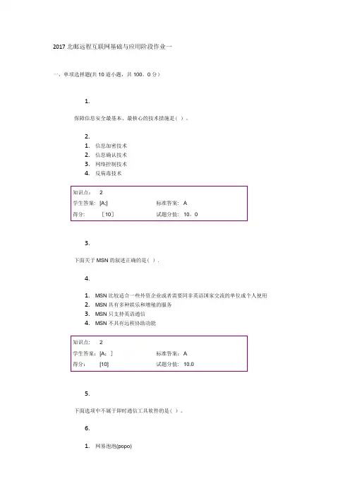2017北邮远程互联网基础与应用阶段作业一