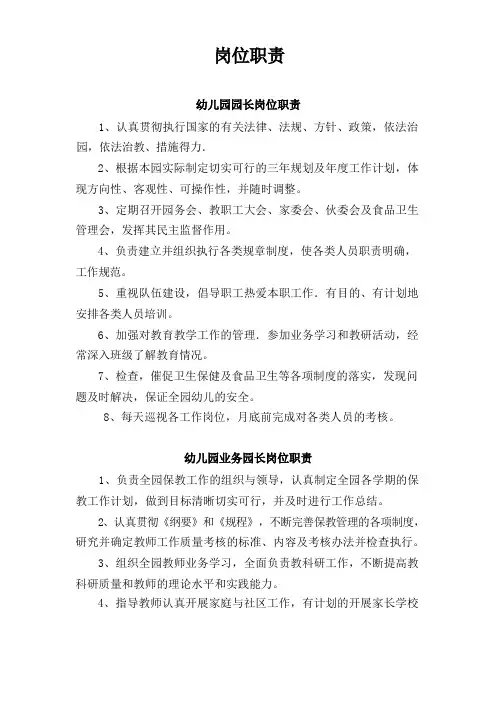 幼儿园各岗位职责