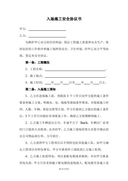 入场施工安全协议书