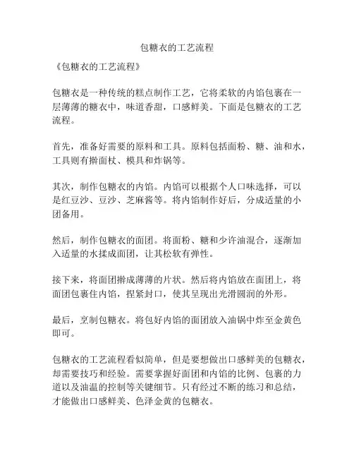 包糖衣的工艺流程