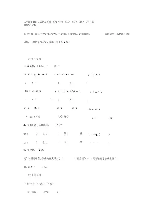 (完整版)三年级下册语文试题及答案