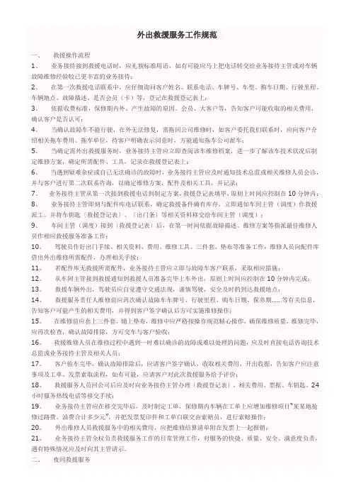 汽车维修外出救援服务工作规范