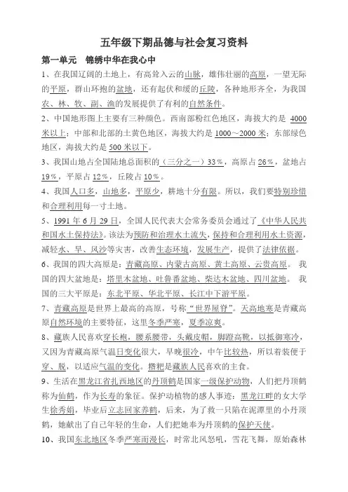 五年级下品德与社会复习资料