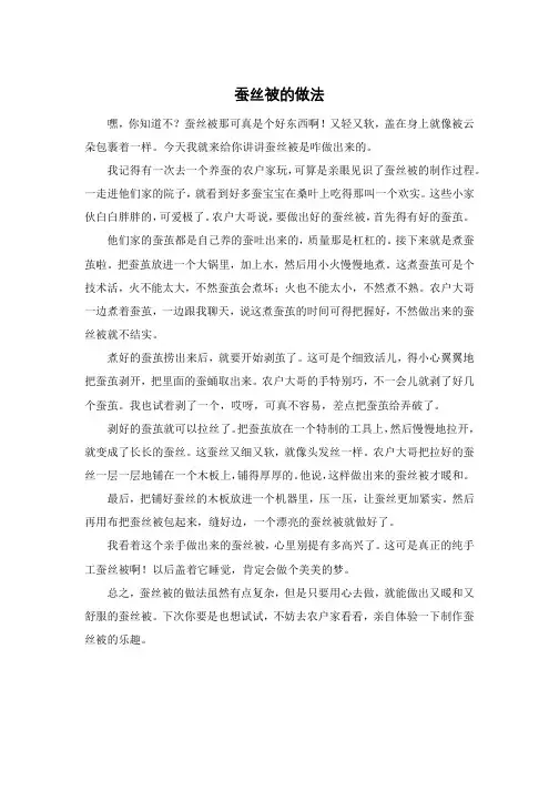 蚕丝被的做法