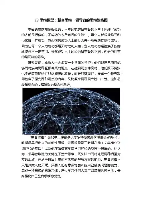 33思维模型：整合思维一领导者的思维路线图