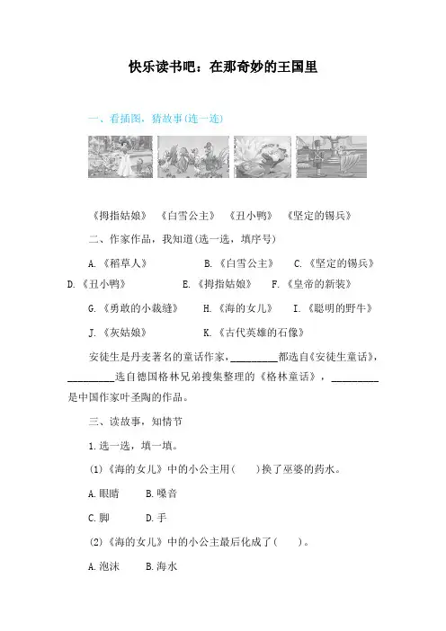 部编版语文三年级上册第3单元  快乐读书吧  在那奇妙的王国  同步练习(含答案)