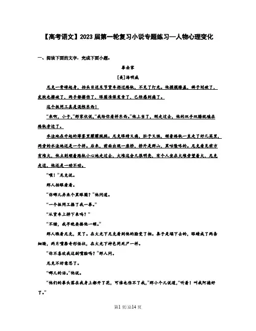 【高考语文】2023届第一轮复习小说专题练习—人物心理变化(含解析)