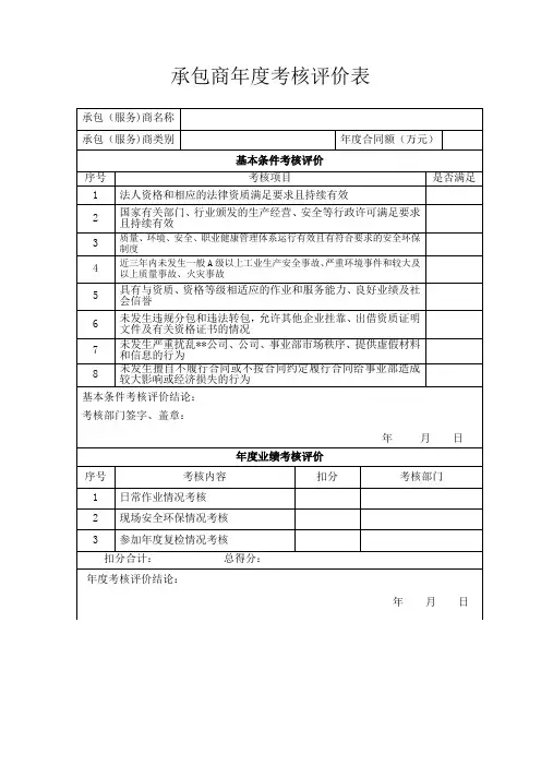 承包商年度考核评价表.doc
