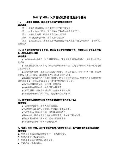 政治理论复试题目及参考答案doc