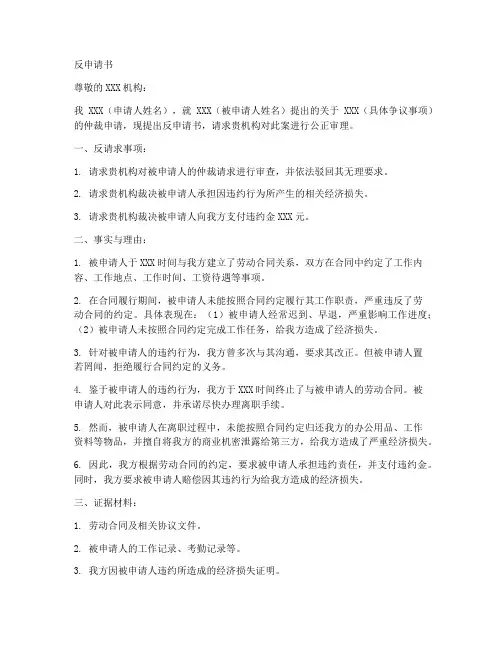 反申请书模板