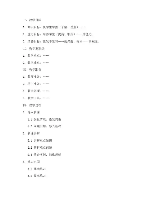 教案中教学策略的模板