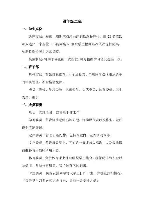 四年级二班班规