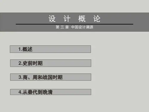 设计学概论第三章ppt课件