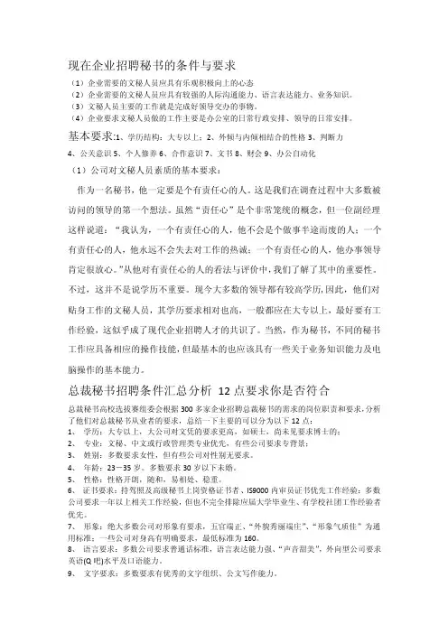 现在企业招聘秘书的条件与要求