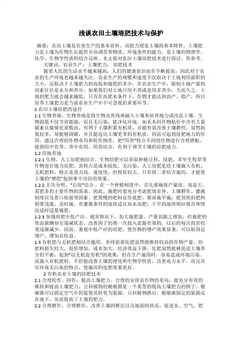 浅谈农田土壤培肥技术与保护