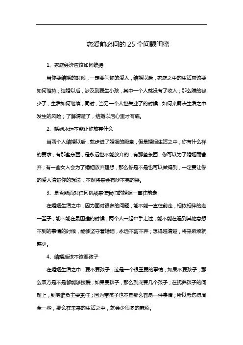 恋爱前必问的25个问题闺蜜