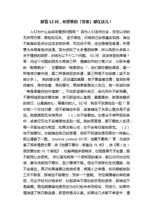 爱情12问，你想要的「答案」都在这儿！