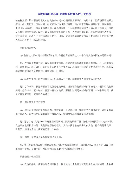 厉玲坦露出走心迹 给老板和经理人的三个忠告
