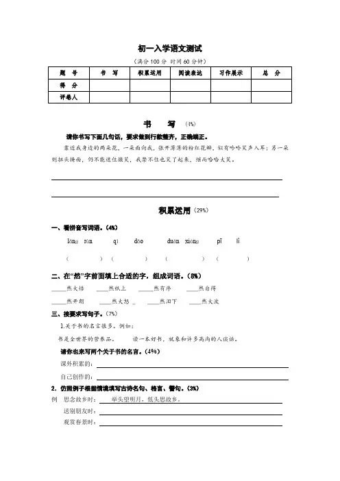 2019年初一入学语文测试卷