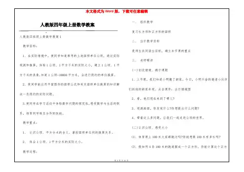 人教版四年级上册数学教案