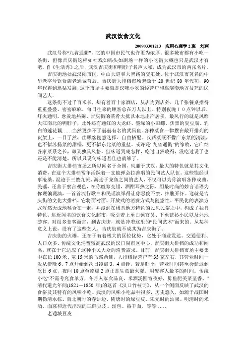 武汉饮食文化