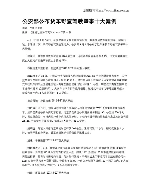 公安部公布货车野蛮驾驶肇事十大案例