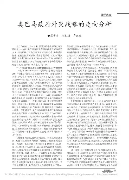 奥巴马政府外交战略的走向分析