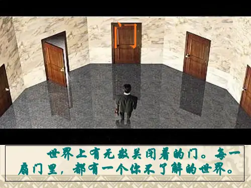 《为你打开一扇门》ppt课件(44页)
