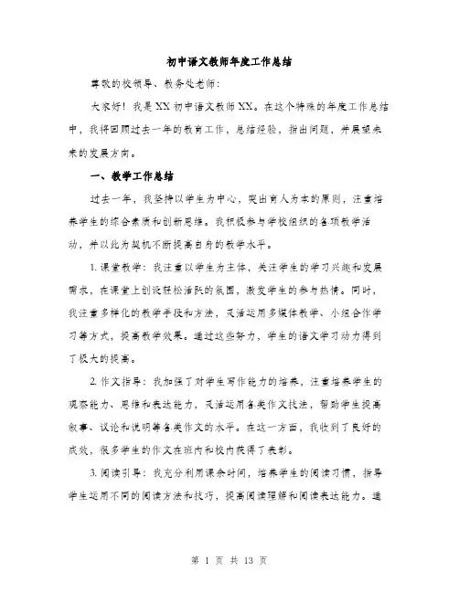 初中语文教师年度工作总结（5篇）