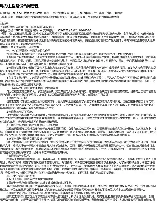 电力工程建设合同管理
