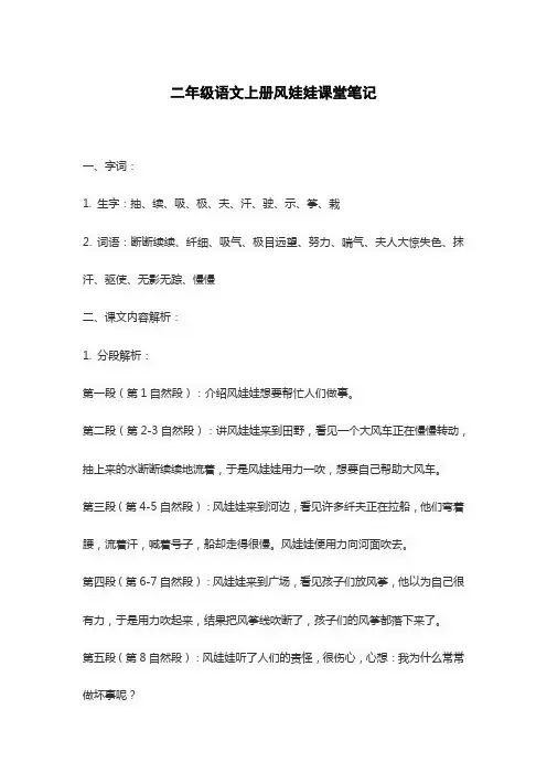 二年级语文上册风娃娃课堂笔记