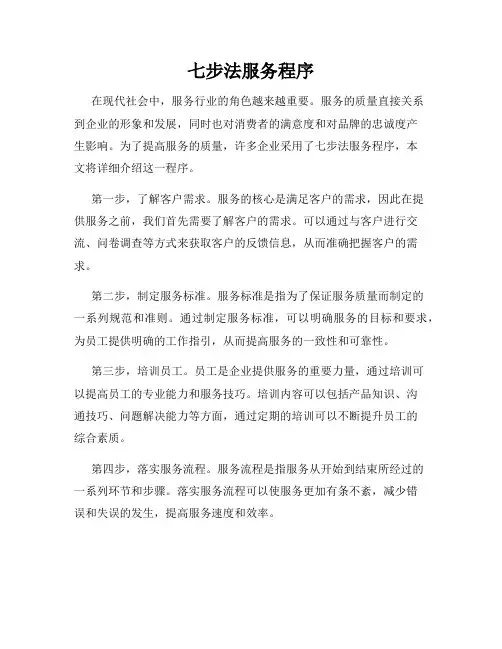 七步法服务程序