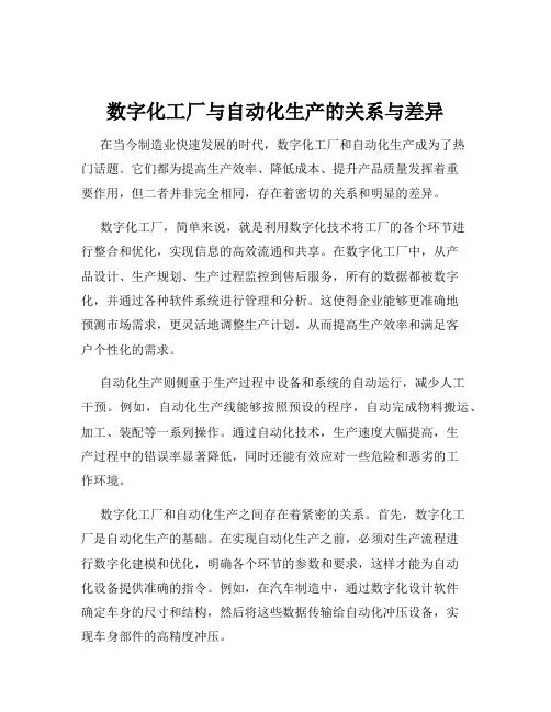 数字化工厂与自动化生产的关系与差异