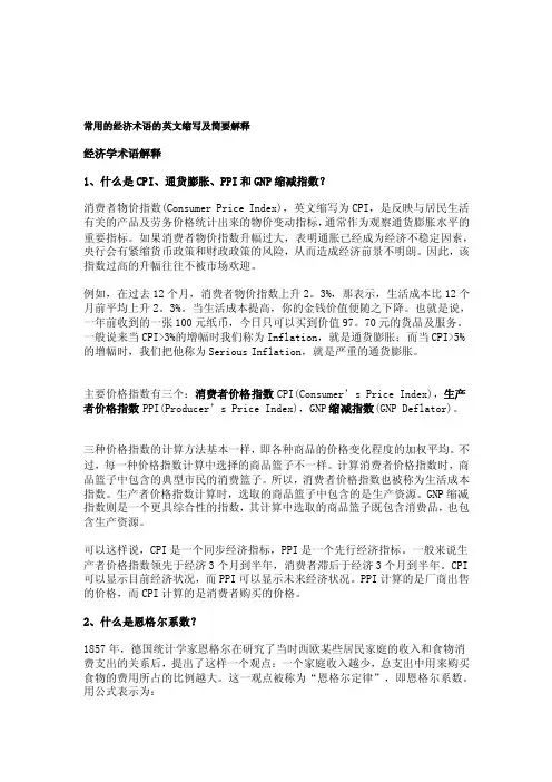 常用的经济术语的英文缩写及简要解释
