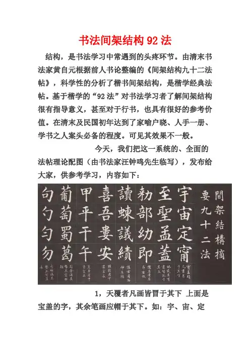 书法间架结构92法