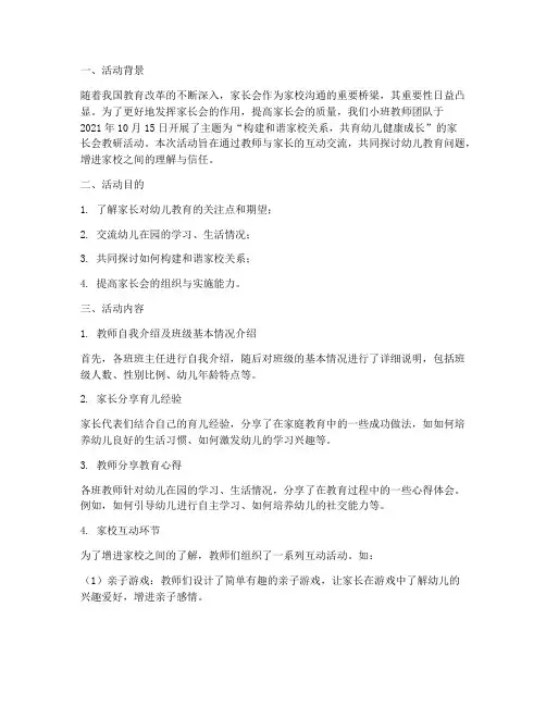 小班家长会教研活动记录