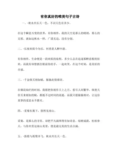 有你真好的唯美句子古诗