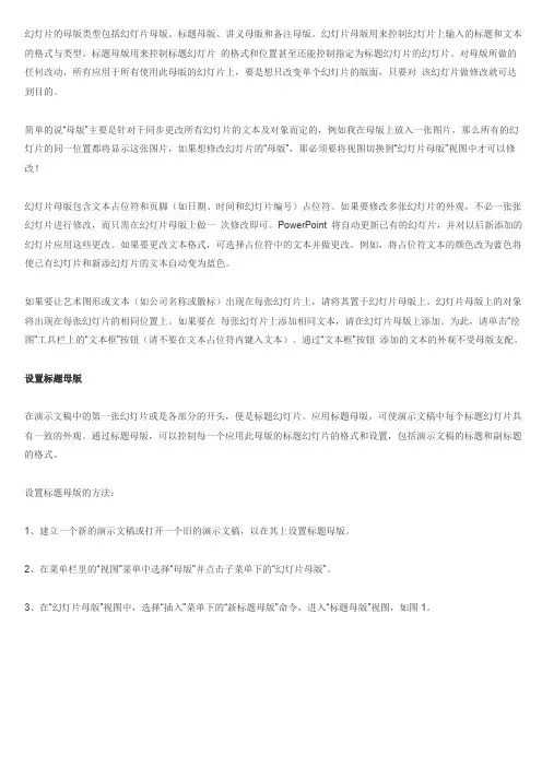 教你如何设置powerpoint幻灯片模板中的母版