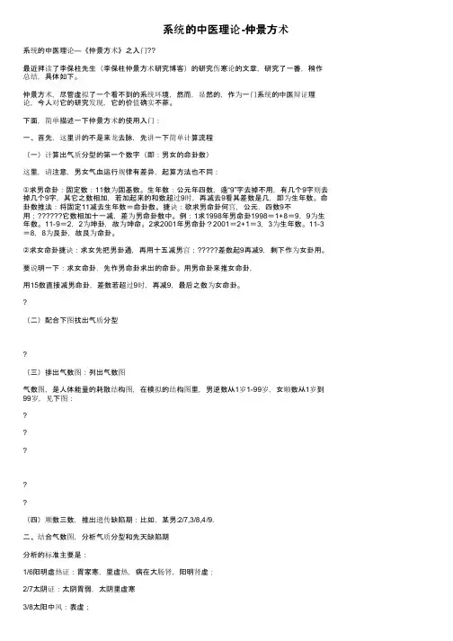 系统的中医理论-仲景方术