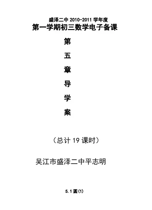 九年级 圆导学案教案