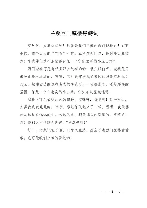 兰溪西门城楼导游词
