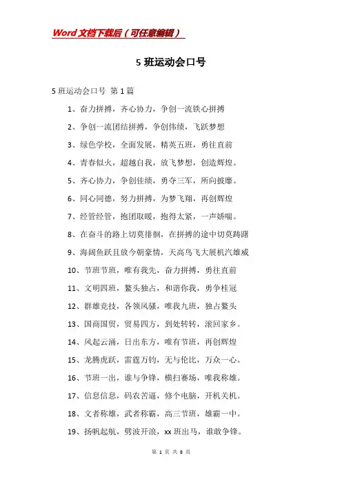 5班运动会口号