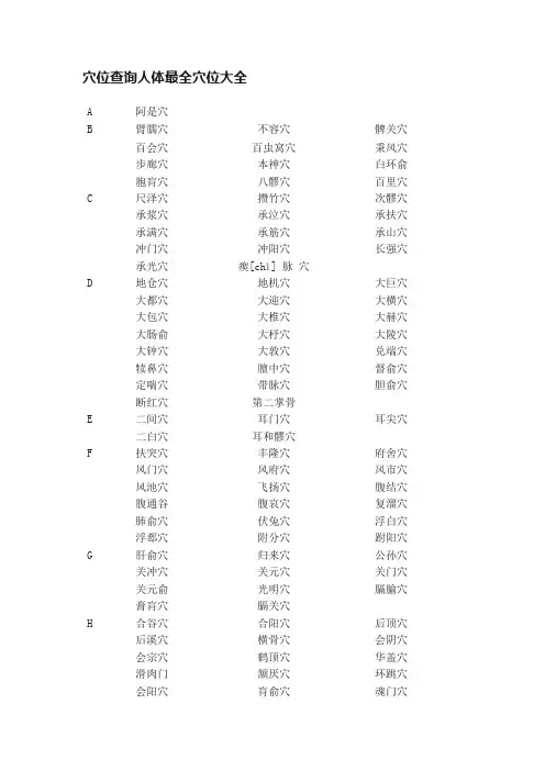 穴位查询人体最全穴位大全